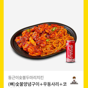 동근이숯불두마리치킨 쿠폰