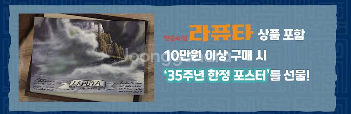 천공의성 라퓨타 35주년 포스터 뱃지--0