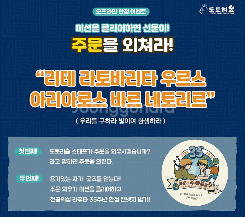 천공의성 라퓨타 35주년 포스터 뱃지--1