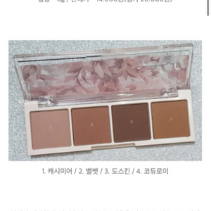 포렌코즈 쉐도우 파레트 새상품 팝니다