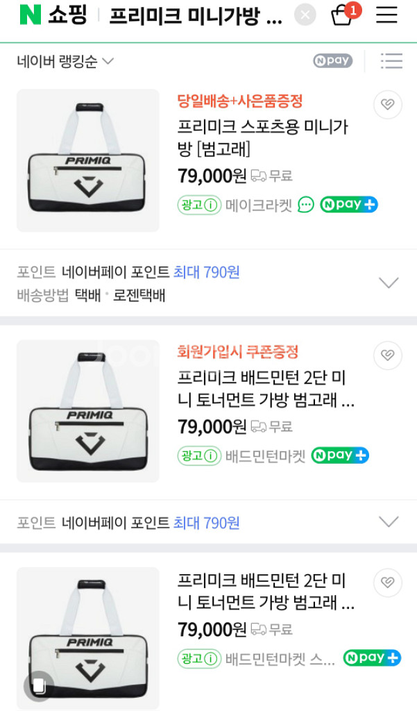 프리미크 배드민턴 가방--4