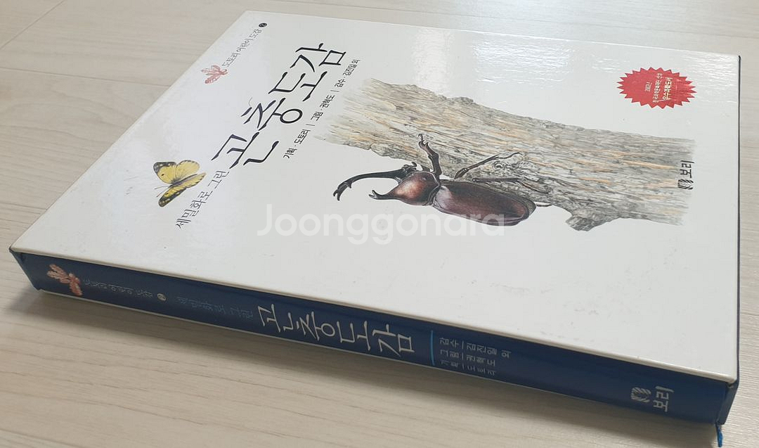 세밀화로 그린 곤충도감--1