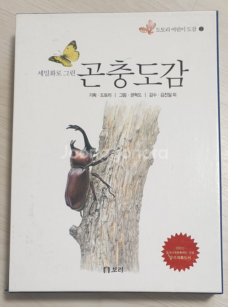 세밀화로 그린 곤충도감--0