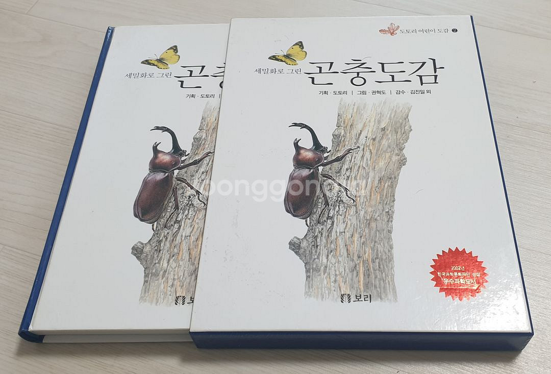 세밀화로 그린 곤충도감--3