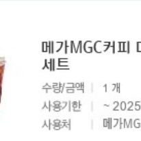 메가커피 더블 아아세트(4천원)