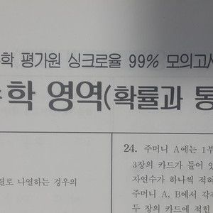오르비 랑데뷰 수학 평가원 99% 싱크로율 모의고사 1