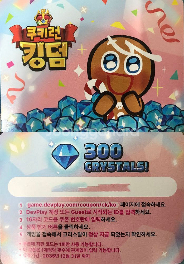 쿠키런킹덤 쿠폰 구매합니다.--0