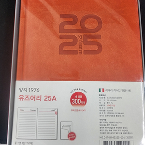 [택포]2025년 양지다이어리 유즈어리25A 오렌지