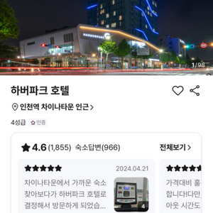 4성급 호텔 숙박권 45,000원 양도합니다 (인천)