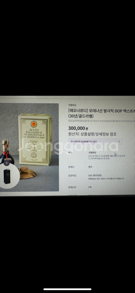 모데나 발사믹 식초 30년산(텐트밖은유럽에 나온)--3