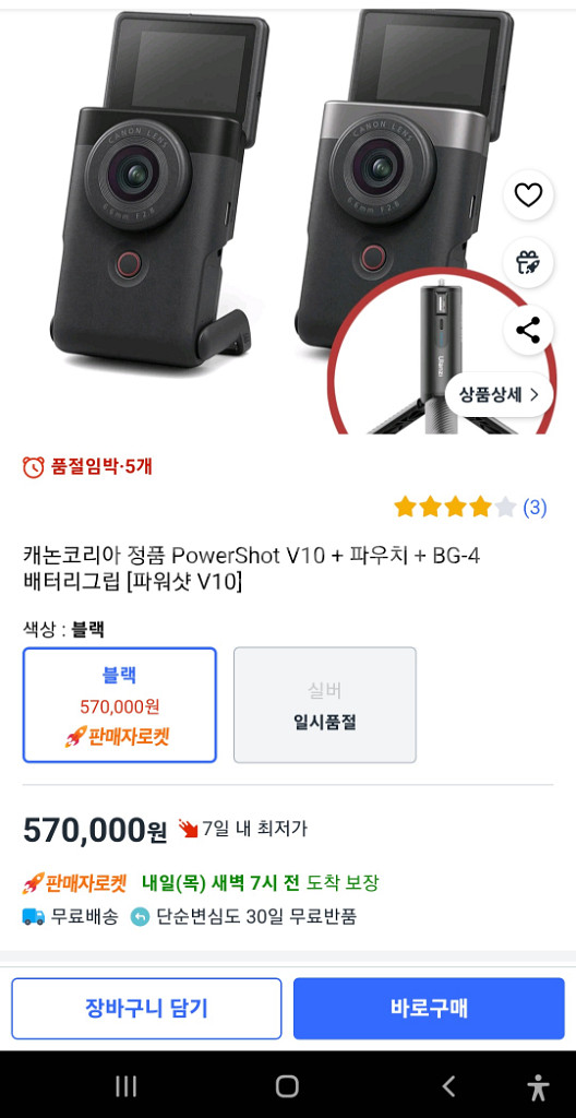 캐논 파워샷V10--0