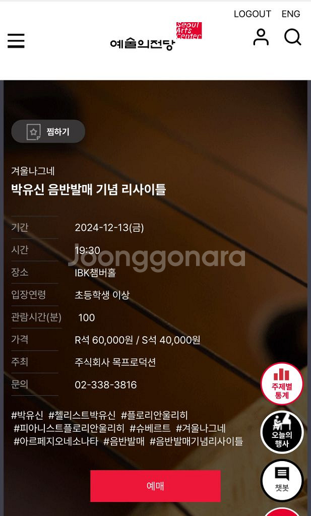 12/13 예술의전당 겨울나그네 박유신 R석 2매--0