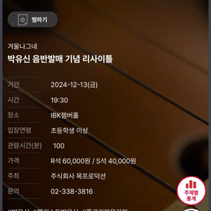 12/13 예술의전당 겨울나그네 박유신 R석 2매