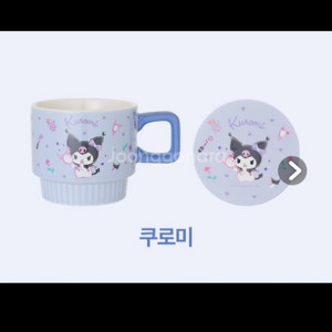 [새상품박스포함]쿠로미 머그컵 규조토받침 세트