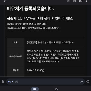 유니버셜스튜디오 재팬 익스프레스 티켓