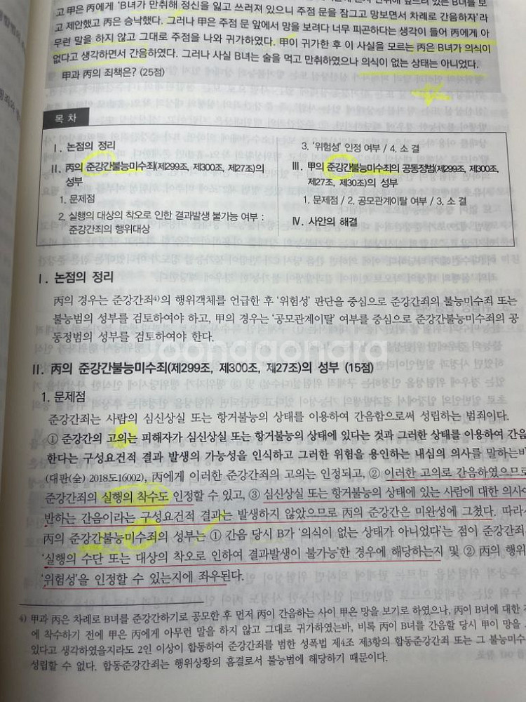 로스쿨 도서--5