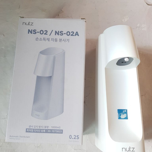 손소독기 자동센서분사 대용량 1000ml NS-02/