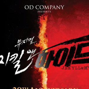 1/25 지킬앤하이드 홍광호 중블 S 2연석 판매합니다