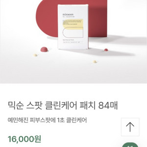 믹순 스팟 클리케어 패치 84매