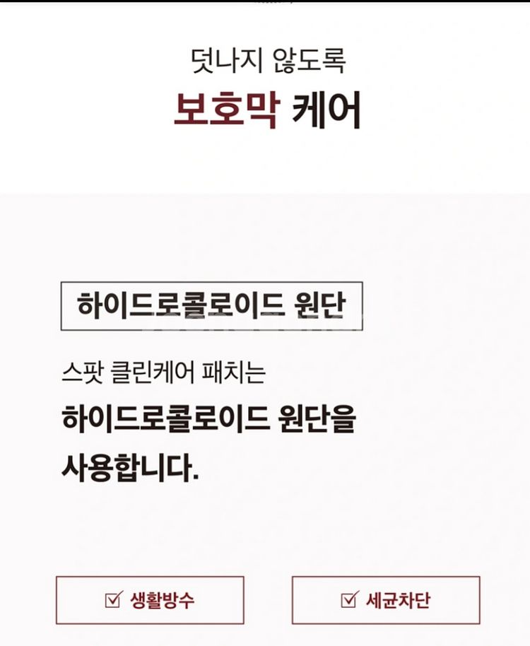믹순 스팟 클리케어 패치 84매--4