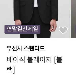 무탠다드 블레이저 급처 XL A급