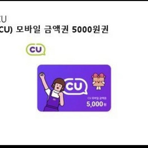 cu편의점 기프티콘 5천원