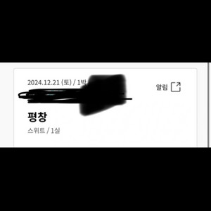 평창 한화리조트 팝니다 휘닉스파크 12월21일 토요일