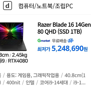 24년 레이저블레이드16 r4080