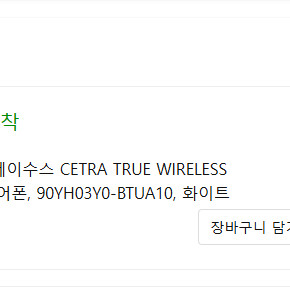 게이밍이어폰 판매합니다(asus speednova)