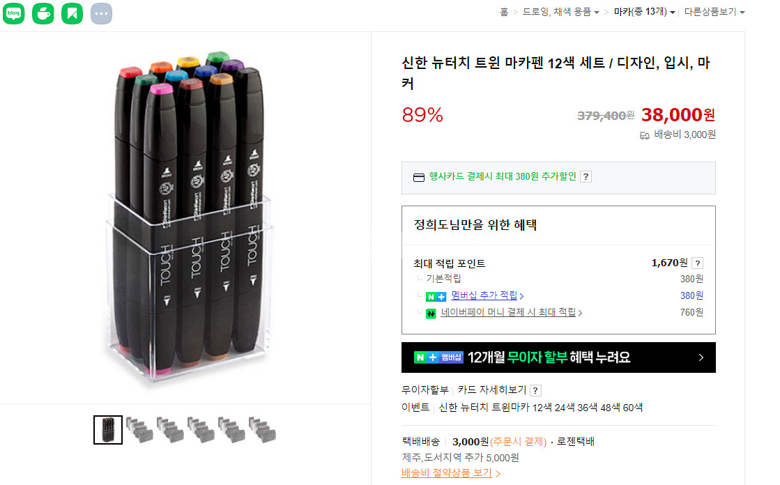 (새상품) 신한 뉴터치 트윈 마카펜 12색 세트--0