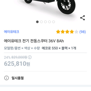 [서울]au테크 에코로 S50 48V 8ah전동수쿠터