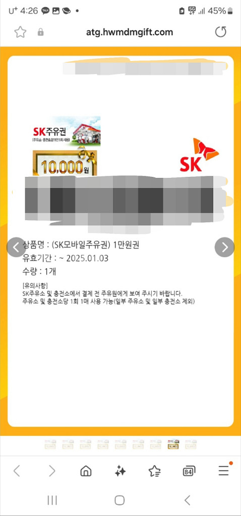 SK모바일주유권 1만원권 팔아요--0