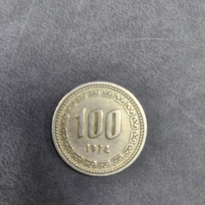 1974년100원동전