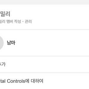 닌텐도 온라인 패밀리 멤버 초대