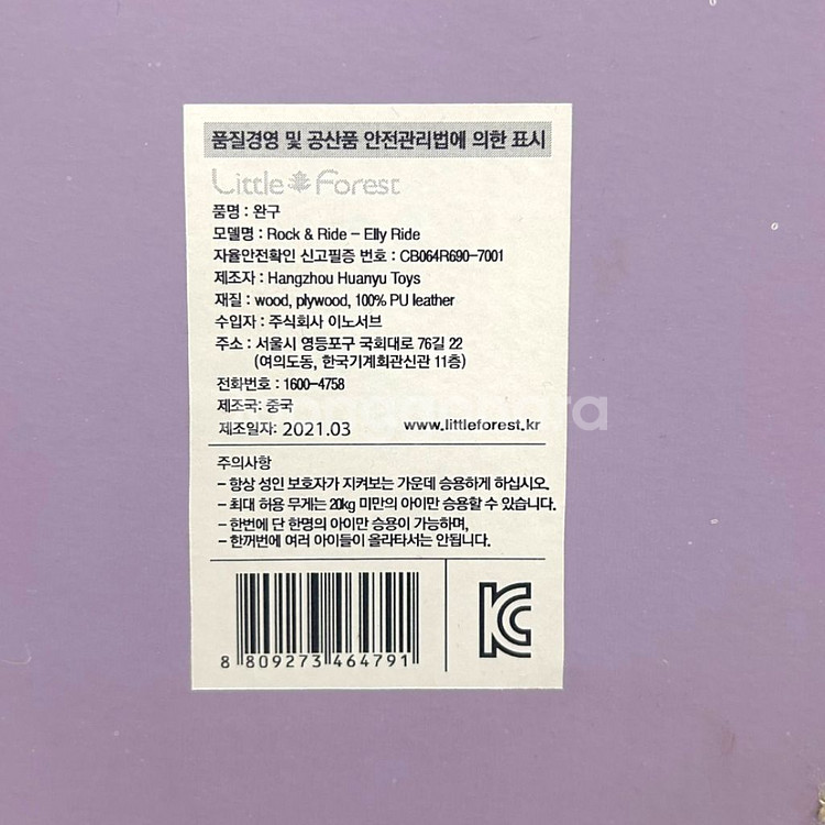 리틀포레스트 엘리 흔들목마 원목 코끼리 흔들의자--6
