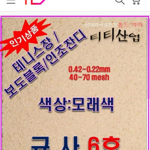 규사6호(고운흰색모래) 한포당 25키로 ㆍ39개