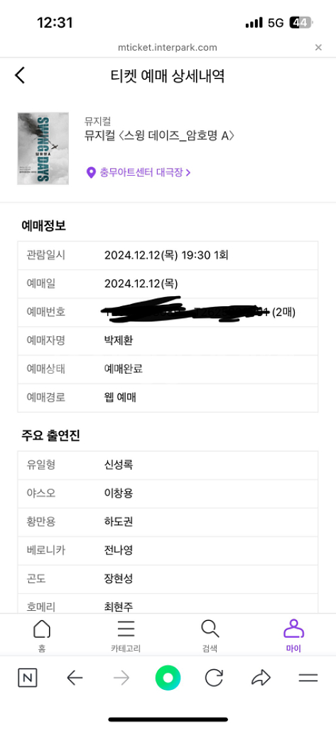 뮤지컬 스윙데이즈 암호명A 2장--0