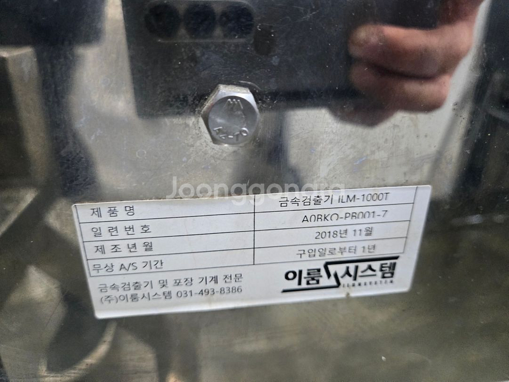 이룸시스템 금속검출기 ILM-1000T--5