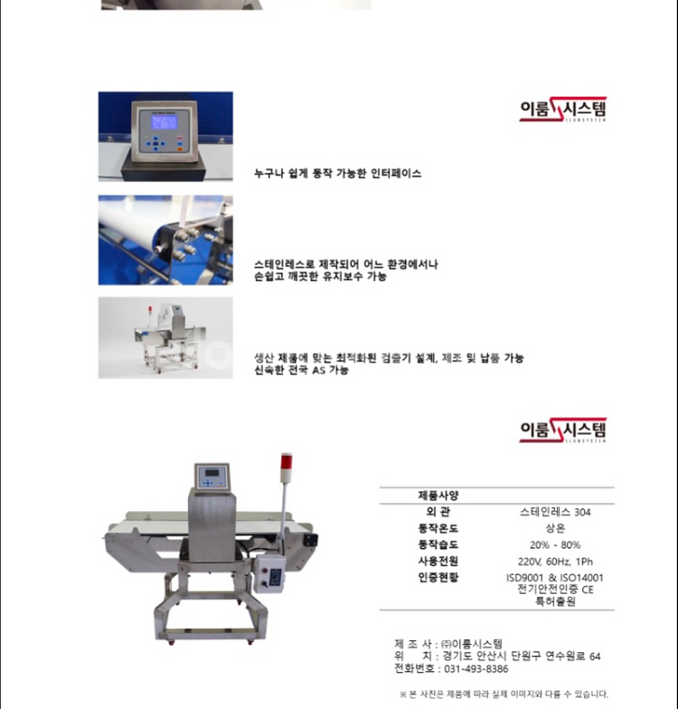 이룸시스템 금속검출기 ILM-1000T--4
