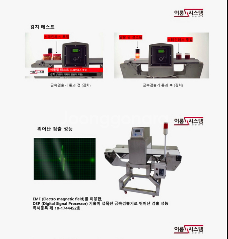 이룸시스템 금속검출기 ILM-1000T--2