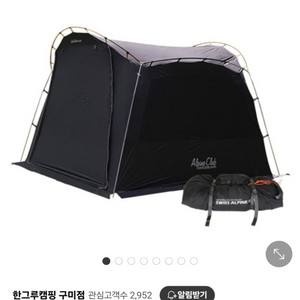 스위스알파인 벨라쉘터