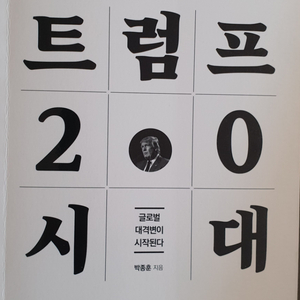 트럼프 2.0시대