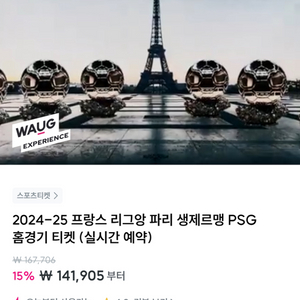 2025년3월2일파리PSG직관티켓