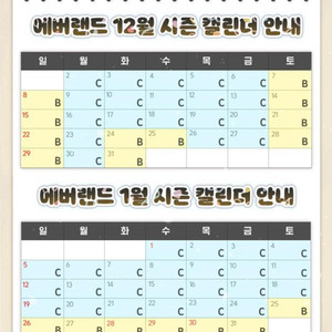 에버랜드 B구간(12월1월 주말,평일 모두가능) +츄러