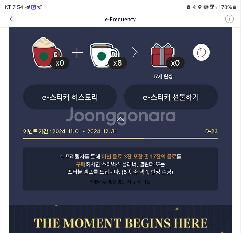 스타벅스 프리퀀시 일반 8개--0