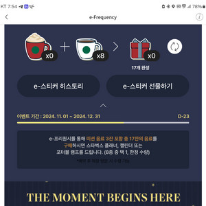 스타벅스 프리퀀시 일반 8개