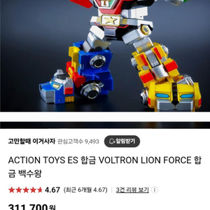 액션토이즈es 볼트론