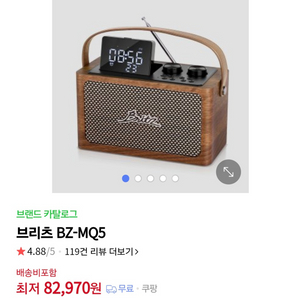 미개봉 브리츠 BZ-MQ5 레트로 감성 무선 스피커