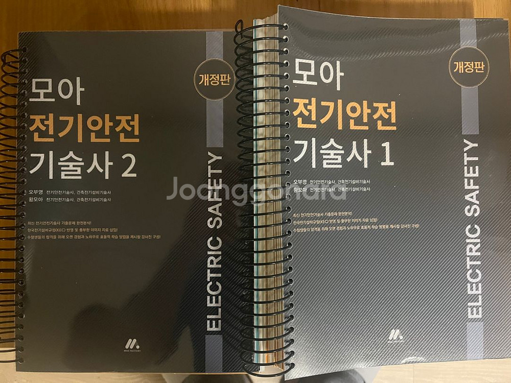 모아전기안전기술사 1,2--0