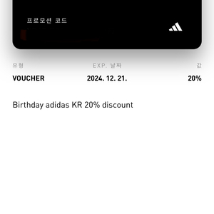 아디다스 생일 쿠폰 20% 판매합니다.